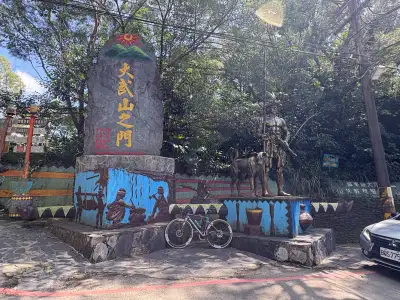 2025.10.16 大武山