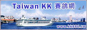 Taiwan KK 賽鴿網